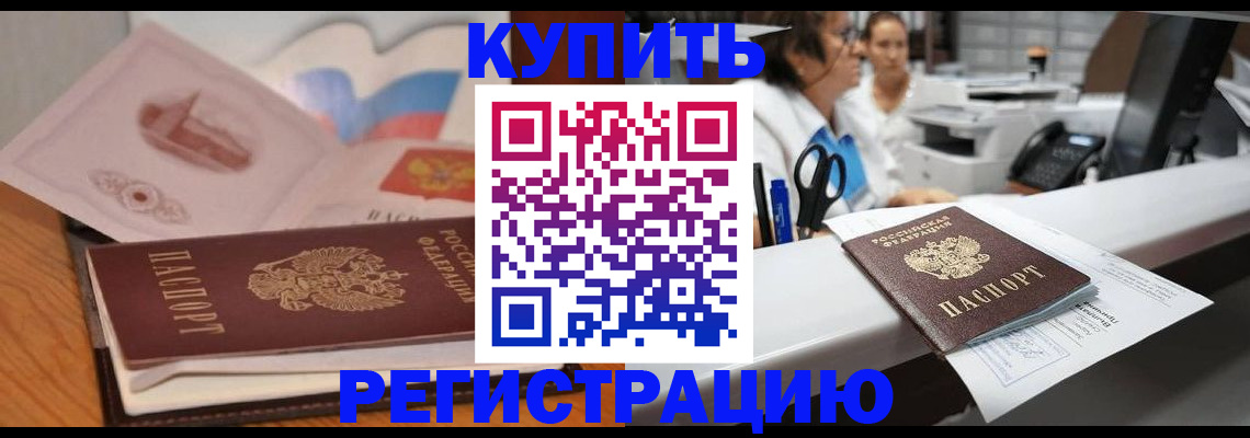 временная регистрация собственник в Бакале